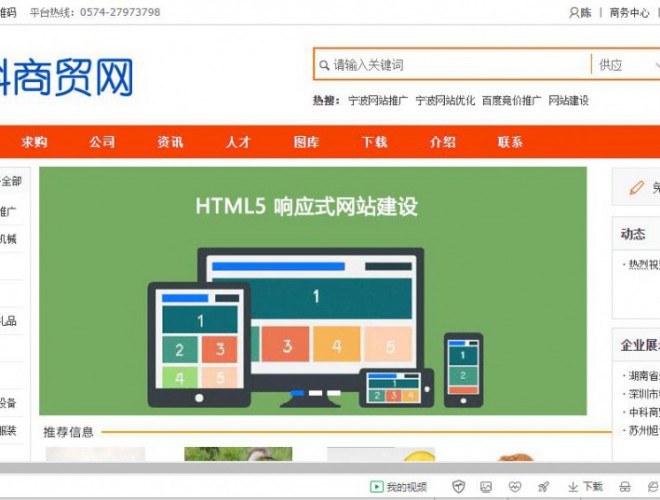 熱烈祝賀中科商貿網(wǎng)B2B平臺發(fā)布成功！